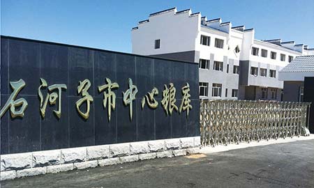 石河子市中心粮库(ku)